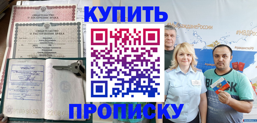 пропишу в квартире в Заринске