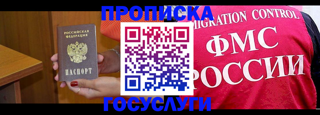 прописка в Заринске