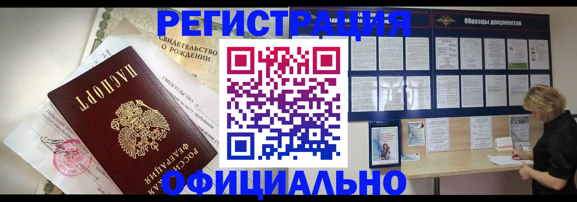 прописка гарантия в Заринске